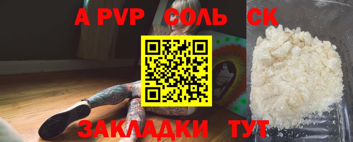 A-PVP Соль  Вход с VPN  Алексеевка  A-PVP СК  Alpha PVP кристаллы 
