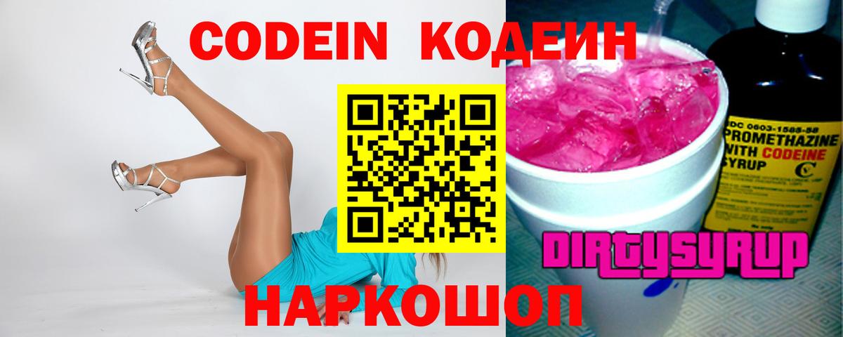 Кодеиновый сироп Lean напиток Lean (лин)  Алексеевка  Кодеин Purple Drank 