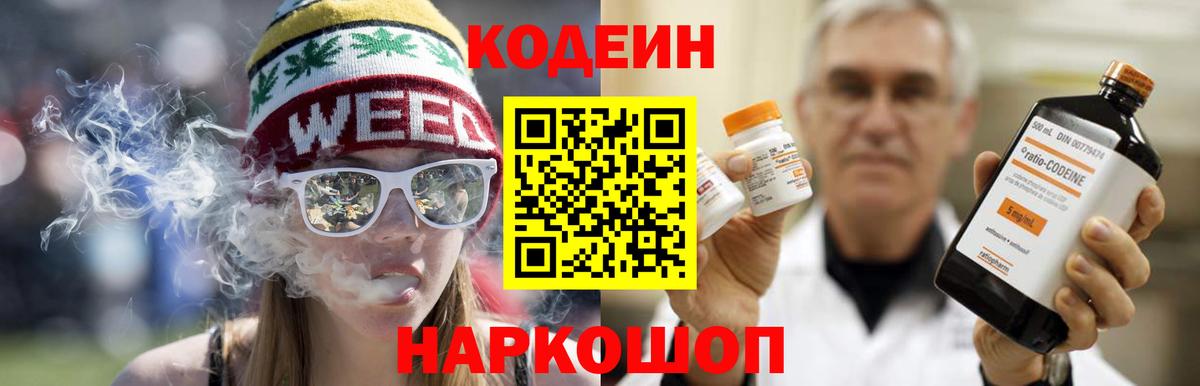 Codein Purple Drank  Codein напиток Lean (лин)  Вход с VPN  Алексеевка 