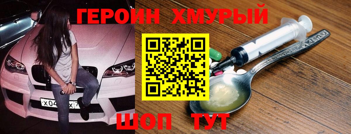 ГЕРОИН Heroin Алексеевка