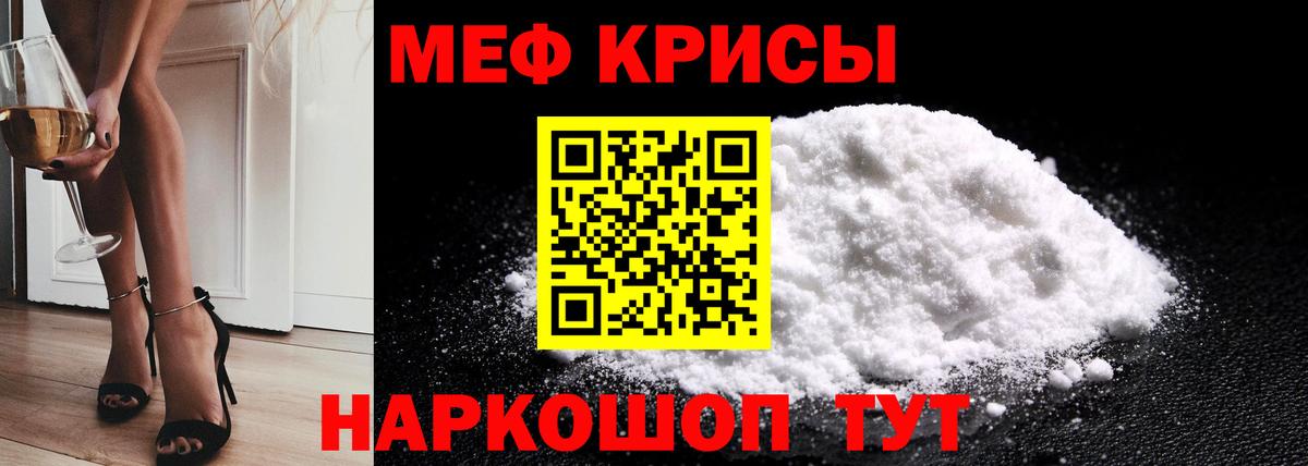 Меф мяу мяу мука Алексеевка