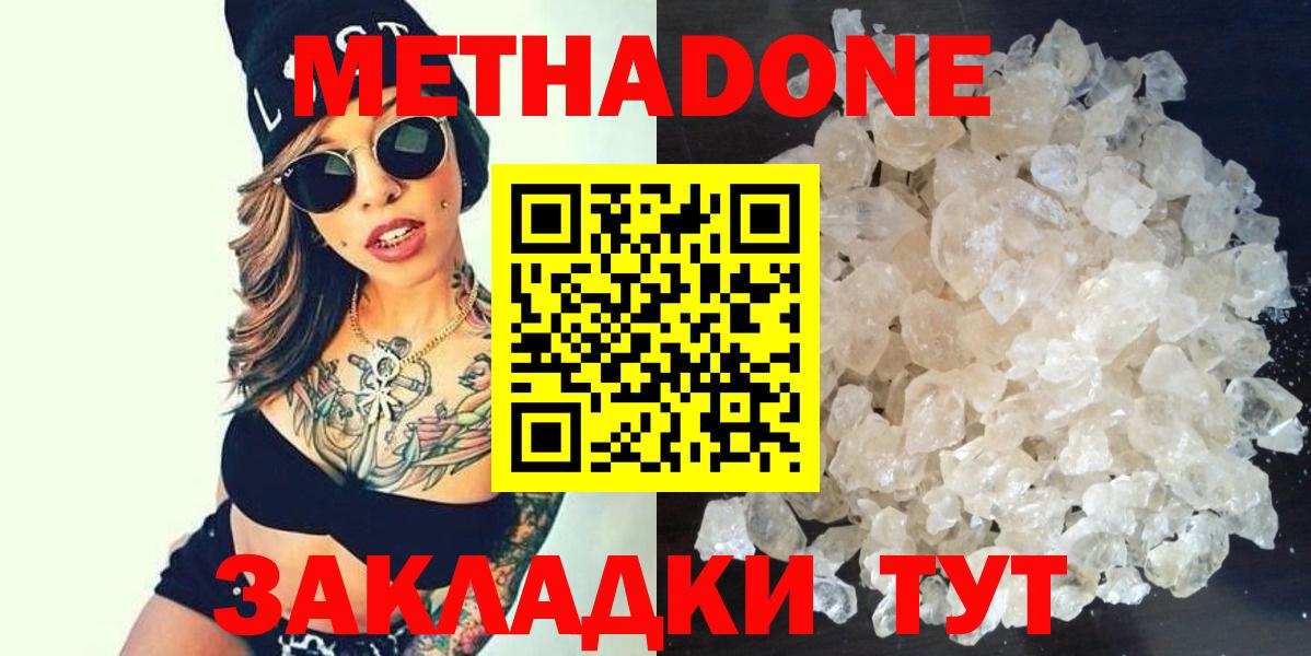 МЕТАДОН methadone Алексеевка