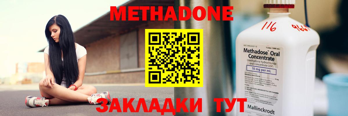 МЕТАДОН methadone  МЕТАДОН methadone  Алексеевка  Вход с VPN 