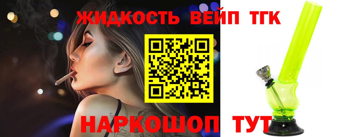 ТГК вейп  ТГК гашишное масло  Алексеевка 